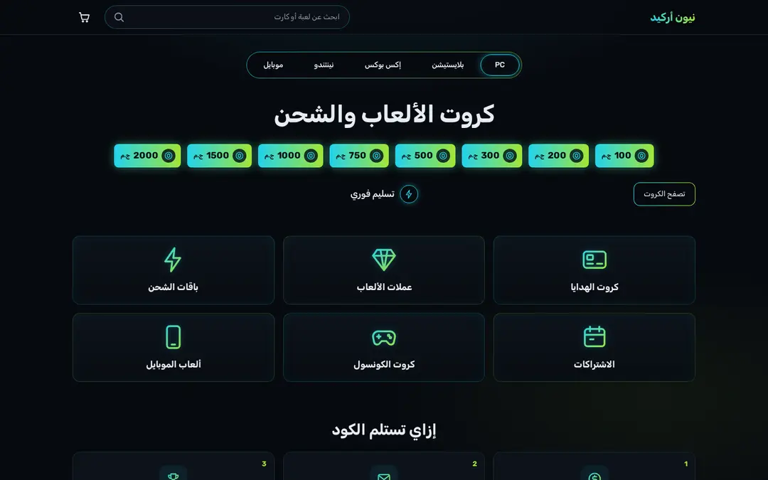 The live store in Arabic, right to left: header with search, platform tabs, title, eight cyan-to-lime amount chips, category tiles